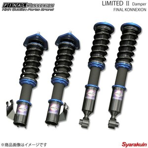 FINAL Konnexion ファイナルコネクション 車高調 LIMITED2/リミテッド2 シルビア S14