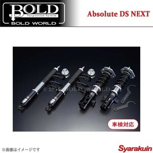 BOLD WORLD 全長調整式車高調 Absolute DS NEXT for WAGON ファンカーゴ NCP20/NCP21 ボルドワールド