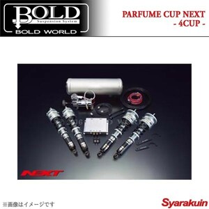 BOLD WORLD エアサスペンション PARFUME CUP NEXT 4CUP for SEDAN クラウン 200系 エアサス ボルドワールド