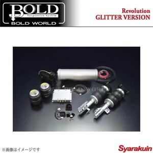 BOLD WORLD エアサスペンション REVOLUTION GLITTER VERSION SOFT DOWN for WAGON エスティマ TCR10/TCR20 エアサス ボルドワールド