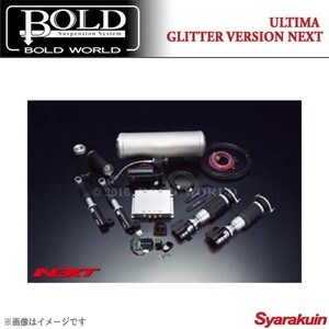 BOLD WORLD エアサスペンション ULTIMA GLITTER NEXT for K-CAR ムーヴコンテ/ムーヴコンテカスタム L575 エアサス ボルドワールド