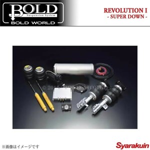 BOLD WORLD エアサスペンション REVOLUTION1 SUPER DOWN for WAGON アクア NHP10 エアサス ボルドワールド