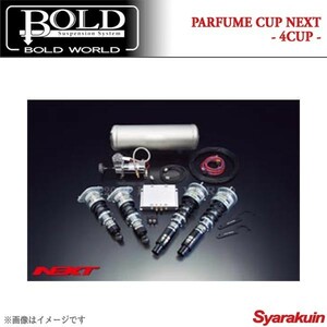 BOLD WORLD エアサスペンション PARFUME CUP NEXT 2CUP for SEDAN スカイラインクーペ V35 エアサス ボルドワールド