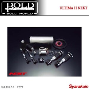 BOLD WORLD エアサスペンション ULTIMA2 NEXT for K-CAR モコ MG系 エアサス ボルドワールド