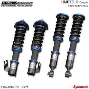 FINAL Konnexion ファイナルコネクション 車高調 LIMITED2/リミテッド2 クラウンマジェスタ UZS18