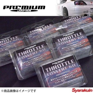 スロットルコンバート トヨタ スープラ JZA80後期 プレミアムジャパン 送料無料 PremiumJapan スロットルコンバートKIT JZA80 スープラ後期