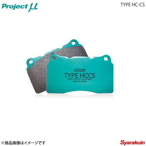 Project μ プロジェクト ミュー ブレーキパッド TYPE HC-CS フロント ALFAROMEO 166 936A1 3.0 V6 24V Sportronic