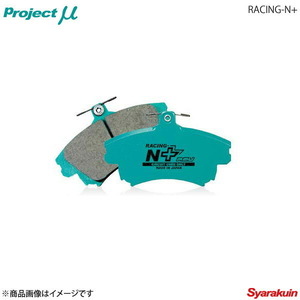 Project μ プロジェクト ミュー ブレーキパッド RACING N+ リア FIAT 124 spider NF2EK ABARTH 124 spider