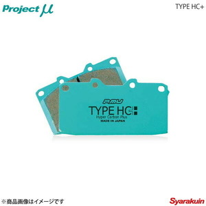 Project μ プロジェクト ミュー ブレーキパッド TYPE HC+ リア VOLVO V40 MB5204T/MB420 T5 R-DESIGN