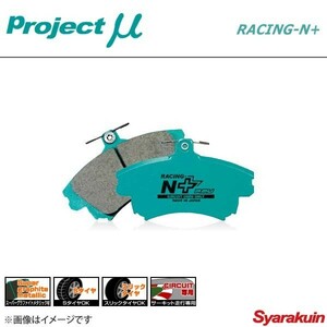 Project μ プロジェクト ミュー ブレーキパッド RACING N+ フロント VOLKS WAGEN POLO(9N) 9NBKY 1.4 16V