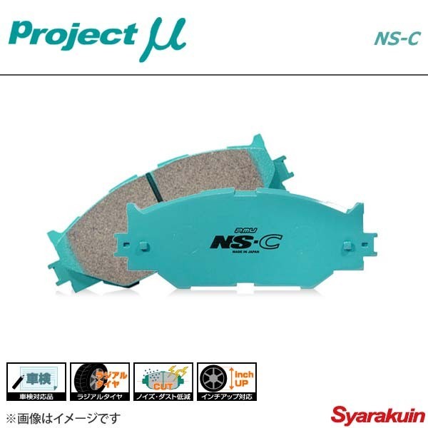 Project μ プロジェクトミュー ブレーキパッド NS-C フロント カローラ CE114(4WD)