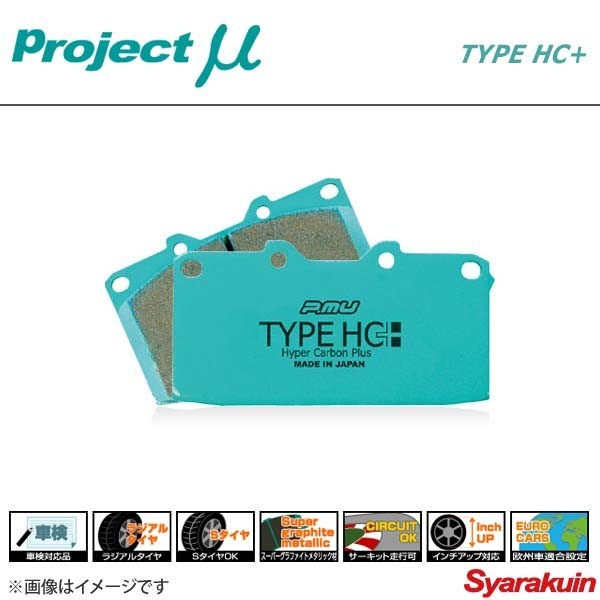 Project μ プロジェクトミュー ブレーキパッド TYPE HC+ フロント S-MX RH1/2