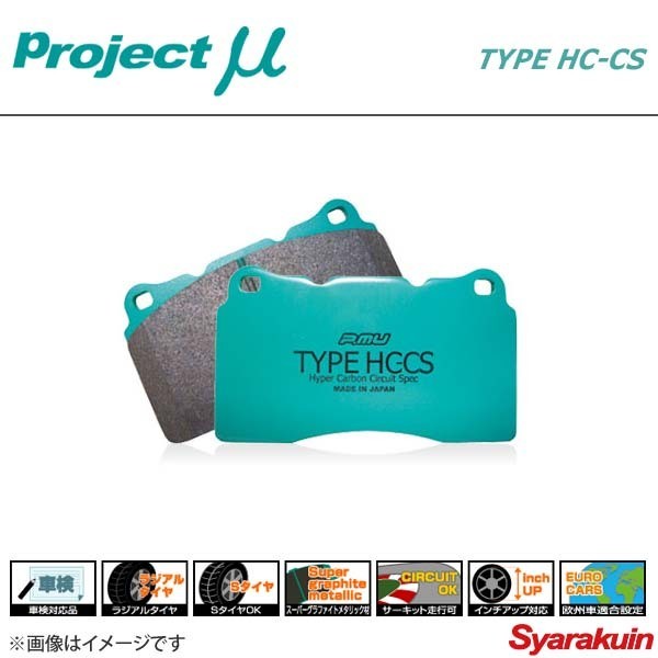 Project μ プロジェクトミュー ブレーキパッド TYPE HC-CS フロント インプレッサG4 GJ2/GJ3