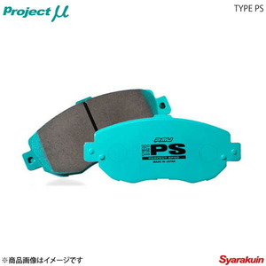 Project μ プロジェクト・ミュー ブレーキパッド TYPE PS フロント ムーヴコンテ/ムーヴコンテカスタム L585S