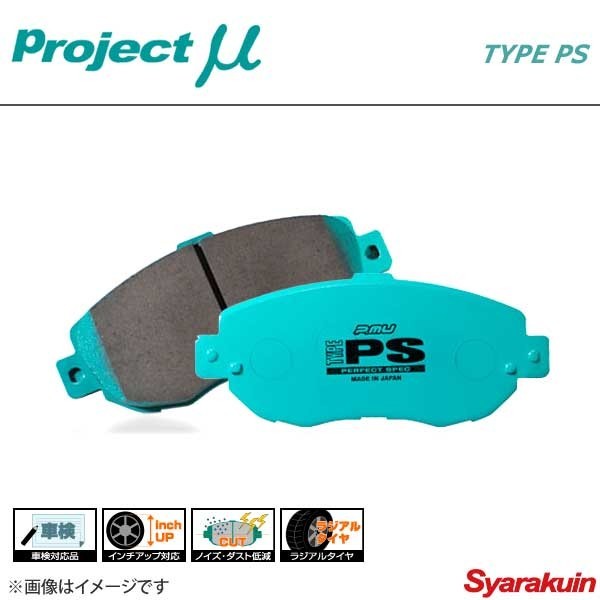 Project μ プロジェクト・ミュー ブレーキパッド TYPE PS リア レガシーツーリングワゴン BH5(TSタイプR/TSタイプR LTD)