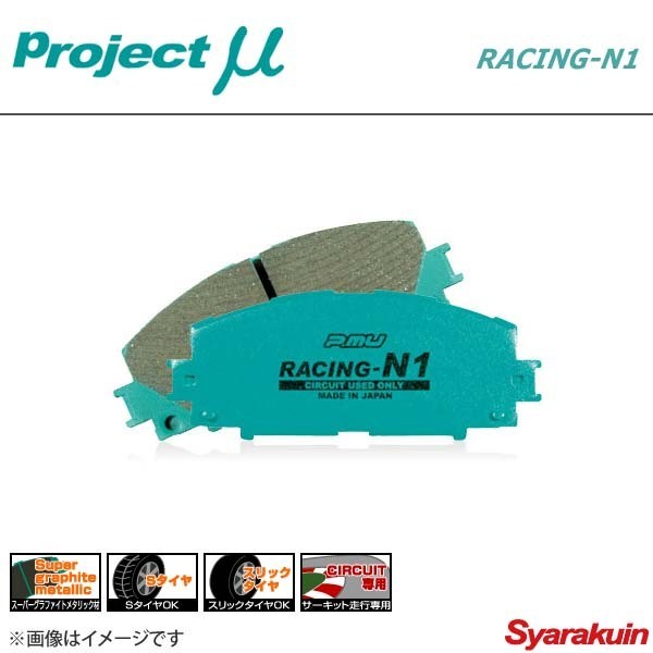 Project μ プロジェクト ミュー ブレーキパッド RACING N-1 フロント VOLKS WAGEN GOLF5 1KAXW/1KBLX GLi/GT
