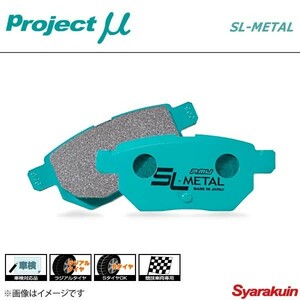 Project μ プロジェクト・ミュー ブレーキパッド SL-METAL リア シルビア S15(NA-オーテックバージョン)