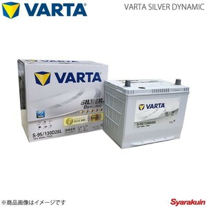 VARTA/ファルタ ハリアー DBA-GSU36W DBA-GSU35W 2GRFE 2006.01-2009.01 VARTA SILVER DYNAMIC 130D26L 新車搭載時:80D26L