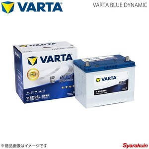 VARTA/ファルタ パジェロ CBA-V87W CBA-V97W 6G75 2006.01- VARTA BLUE DYNAMIC 115D26L 新車搭載時:80D26L