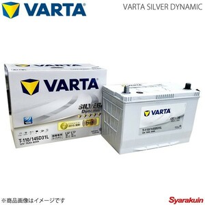 VARTA/ファルタ LS 460L DBA-USF46 1URFSE 2008.09- VARTA SILVER DYNAMIC 145D31L 新車搭載時:105D31L