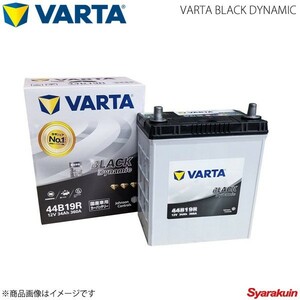 VARTA/ファルタ NV100 クリッパー HBD-DR17V R06A 2015.02- VARTA BLACK DYNAMIC 44B19R 新車搭載時:38B20R