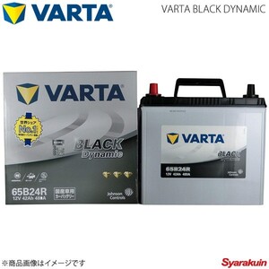 VARTA/ファルタ ポルテ DBA-NNP11 CBA-NNP11 1NZFE 2004.07- VARTA BLACK DYNAMIC 65B24R 新車搭載時:46B24R