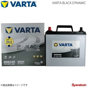 VARTA/ファルタ SX4 CBA-YB41S J20A 2006.07- VARTA BLACK DYNAMIC 65B24R 新車搭載時:65B24R