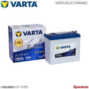 VARTA/ファルタ ティーダ DBA-C11 HR15DE 2004.09- VARTA BLUE DYNAMIC 75B24L 新車搭載時:46B24L