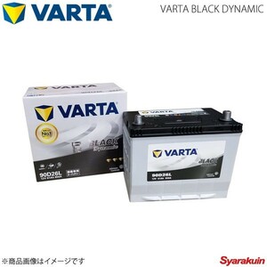 VARTA/ファルタ ヴェルファイア DBA-GGH25W 2GRFE 2008.05- VARTA BLACK DYNAMIC 90D26L 新車搭載時:80D26L