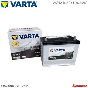 VARTA/ファルタ クラウン マジェスタ DBA-UZS186 3UZFE 2004.07-2009.03 VARTA BLACK DYNAMIC 90D26L 新車搭載時:80D26L