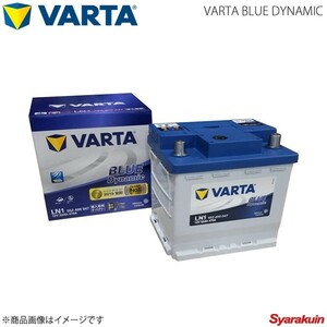 VARTA/ファルタ アベンシス セダン UA-AZT255 CBA-AZT255 1AZFSE 2003.01-2008.11 VARTA BLUE DYNAMIC LN1 新車搭載時:LN1