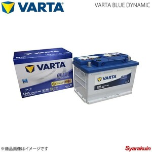 VARTA/ファルタ PEUGEOT/プジョー 3008 2011.09 VARTA BLUE DYNAMIC 574-012-068 LN3