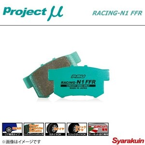 Project μ プロジェクトミュー ブレーキパッド RACING-N1 FFR リア セプター VCV10/15W