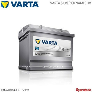 VARTA/ファルタ 自動車バッテリー VARTA SILVER DYNAMIC HV S34B20R