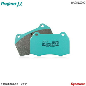 Project μ プロジェクトミュー ブレーキパッド RACING999 リア ミラ L502S(TV/CV/TR/CR/Moderno-TX/Moderno-CX)ABS付