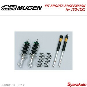 MUGEN 無限 スポーツサスペンション 13G/15XL用 フィット GK3/GK4/GK5