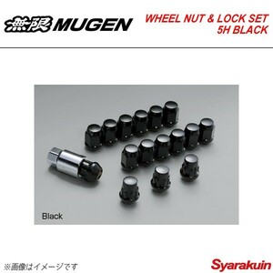 MUGEN 無限 ホイールナット＆ロックナットセット ブラック グレイス/グレイスハイブリッド GM4/GM5/GM6/GM9