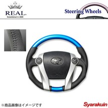 REAL レアル ステアリング TOYOTA/トヨタ プリウスPHV 30系 オリジナルシリーズ ガングリップ プラネットブルー ブラックステッチ_画像1