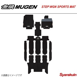 MUGEN 無限 スポーツマット ブラック 2列目キャプテンシート車 ステップワゴン/ステップワゴンスパーダ RP1/RP2/RP3/RP4