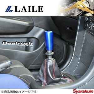 レイル / LAILE Beatrush アルミシフトノブ Type-EBR ブルー BRZ ZC6 ネジ径M12×1.25P A91212AB-EBR