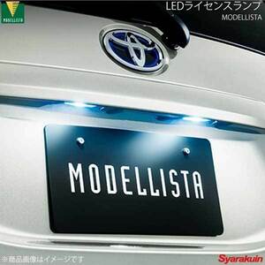 MODELLISTA モデリスタ LEDライセンスランプ アクア NHP10 全グレード D2812-47710