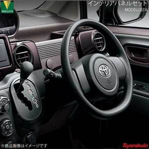 MODELLISTA モデリスタ インテリアパネルセット ボルドーブラック ポルテ NSP141/NCP145 全グレード D2551-50010