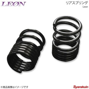 LEON レオン ダイハツ用 リアスプリング 165mm 6K 2本1セット ミラジーノ(ミラ) L650S/L700S/L700V