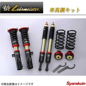 LEHRMEISTER レアマイスター サスペンションシステム EVO FOR 軽自動車 車高調キット ミラココア L675S