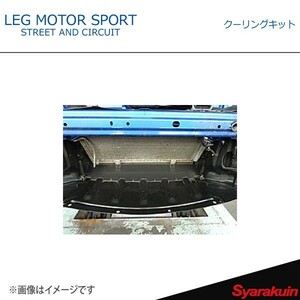 LEG MOTOR SPORT レッグモータースポーツHi-Specシリーズ クーリングキット RX-8 SE3P