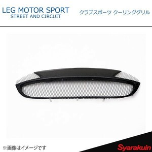 LEG MOTOR SPORT レッグモータースポーツGT-Aシリーズ クラブスポーツ クーリンググリル ロードスター ND5RC