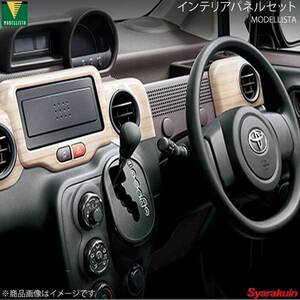 MODELLISTA モデリスタ インテリアパネルセット 白木目調 スペイド NSP141/NCP145 全グレード D2551-50030