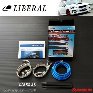 LIBERAL/リベラル エキゾーストアースキット スバル/SUBARU レガシィツーリングワゴン BR9/BRG/BRM L-51