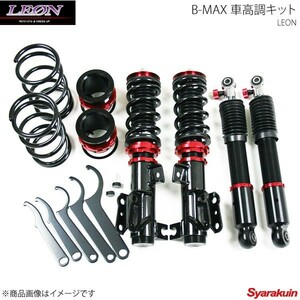 LEON レオン 車高調キット B-MAX車高調 タント L385S