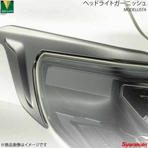 MODELLISTA モデリスタ ヘッドライトガーニッシュ スモークメッキ アルファードハイブリッド AYH30W 全グレード D2810-57720